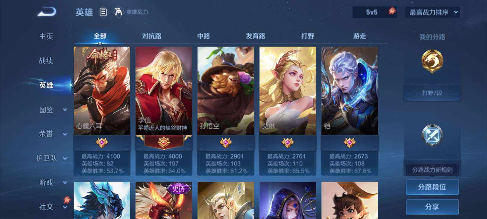 王者娱乐排位发布的第2张图片