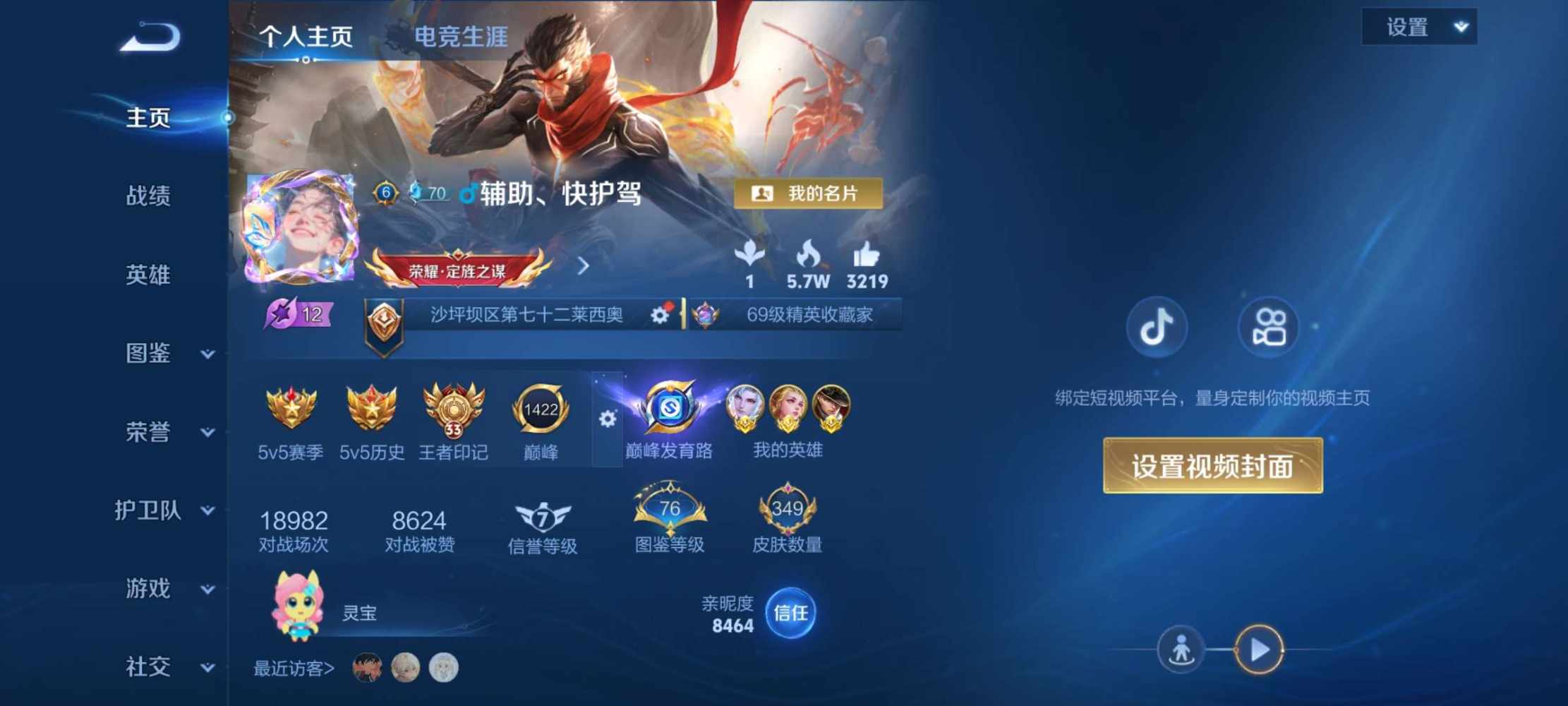 王者荣耀图片1