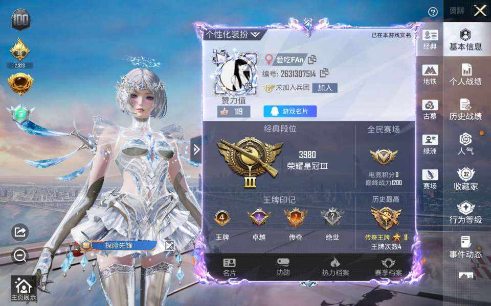 和平精英图片1