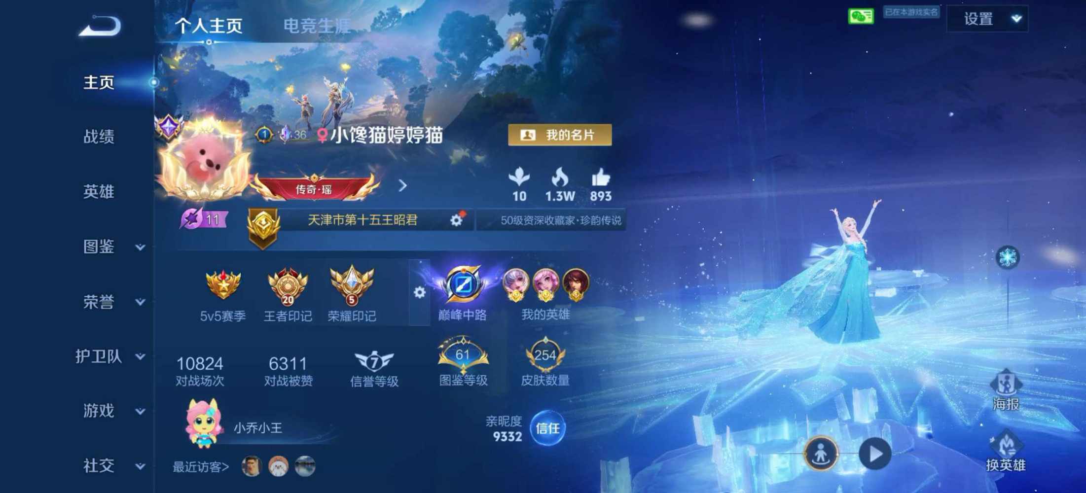 王者荣耀图片1