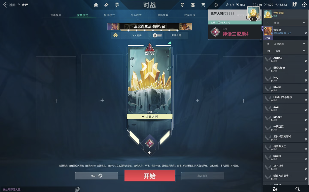 无畏契约图片1