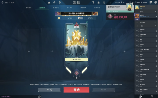 无畏契约服务图片1