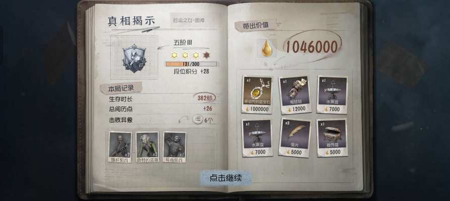 第五人格加页手记服务图片2