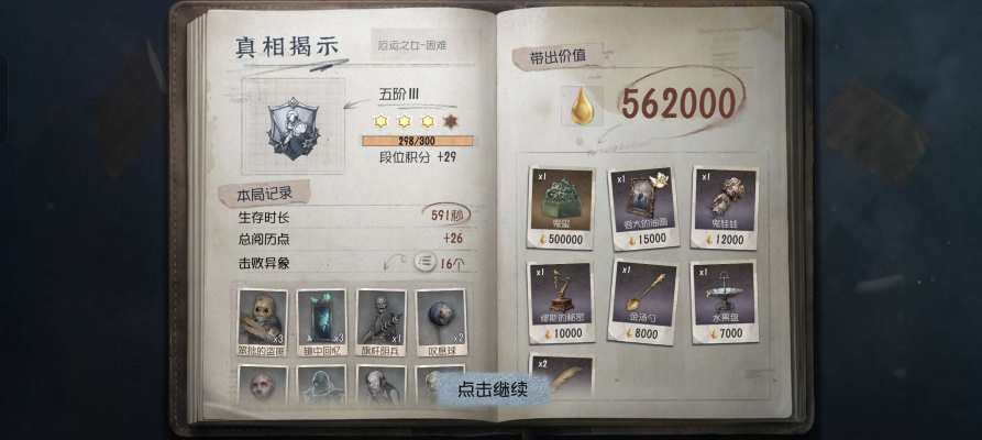 第五人格加页手记服务图片3