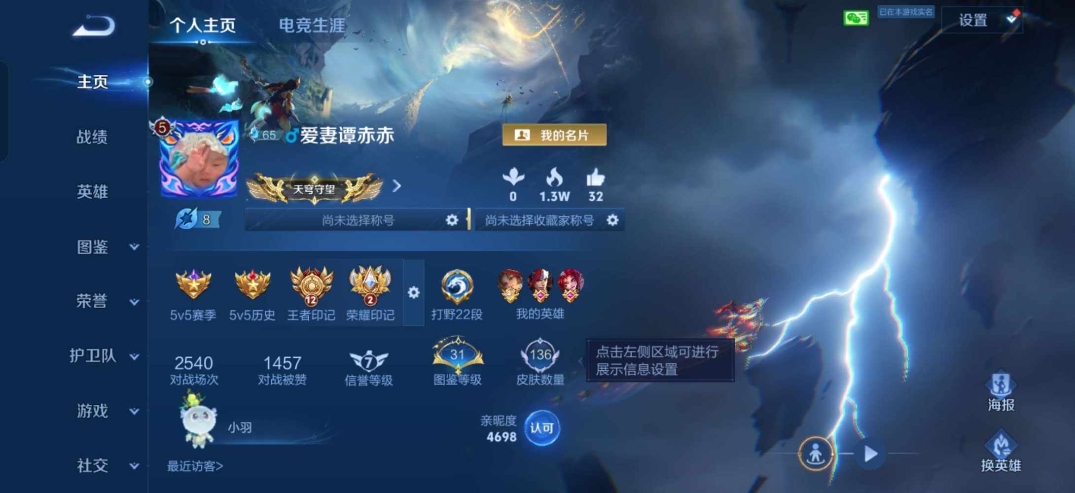 王者荣耀图片1