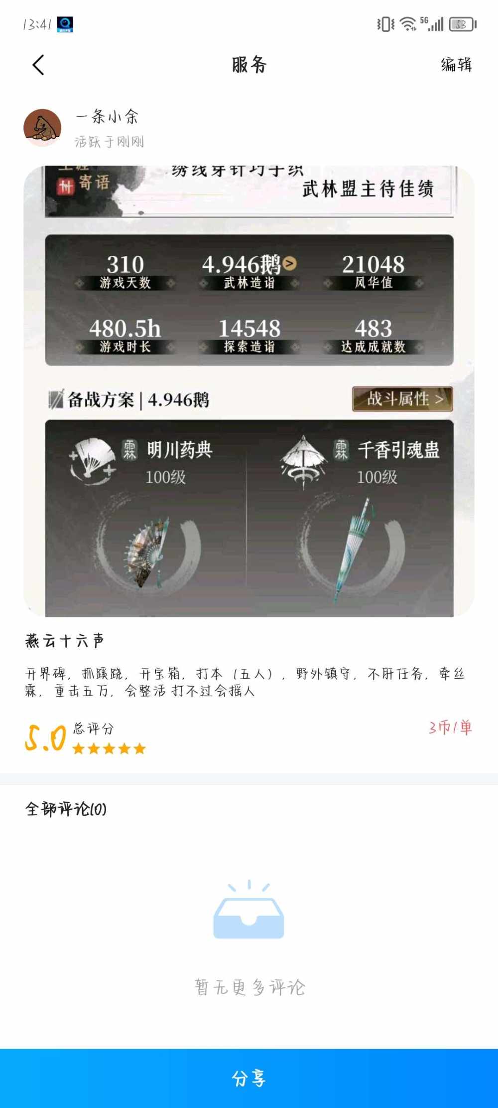 一条小余发布的第1张图片