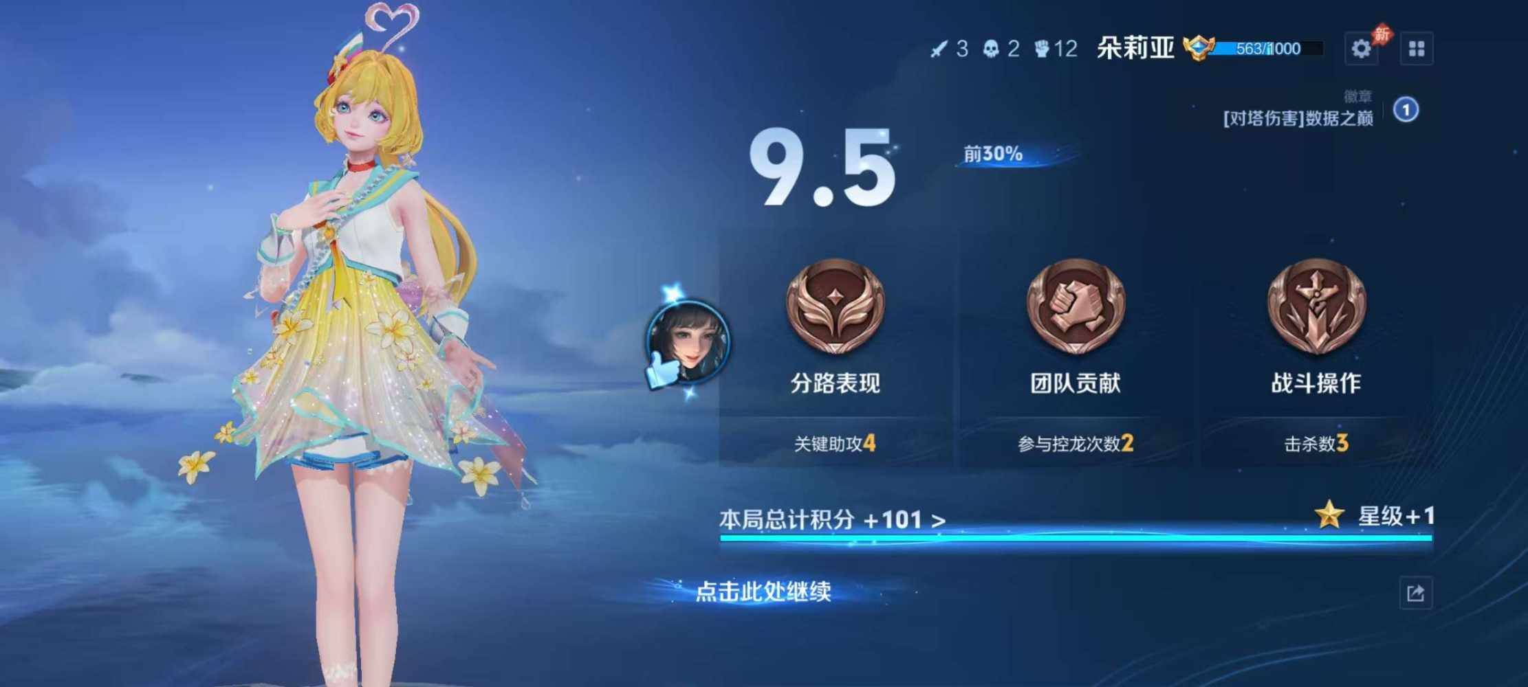 王者荣耀图片6