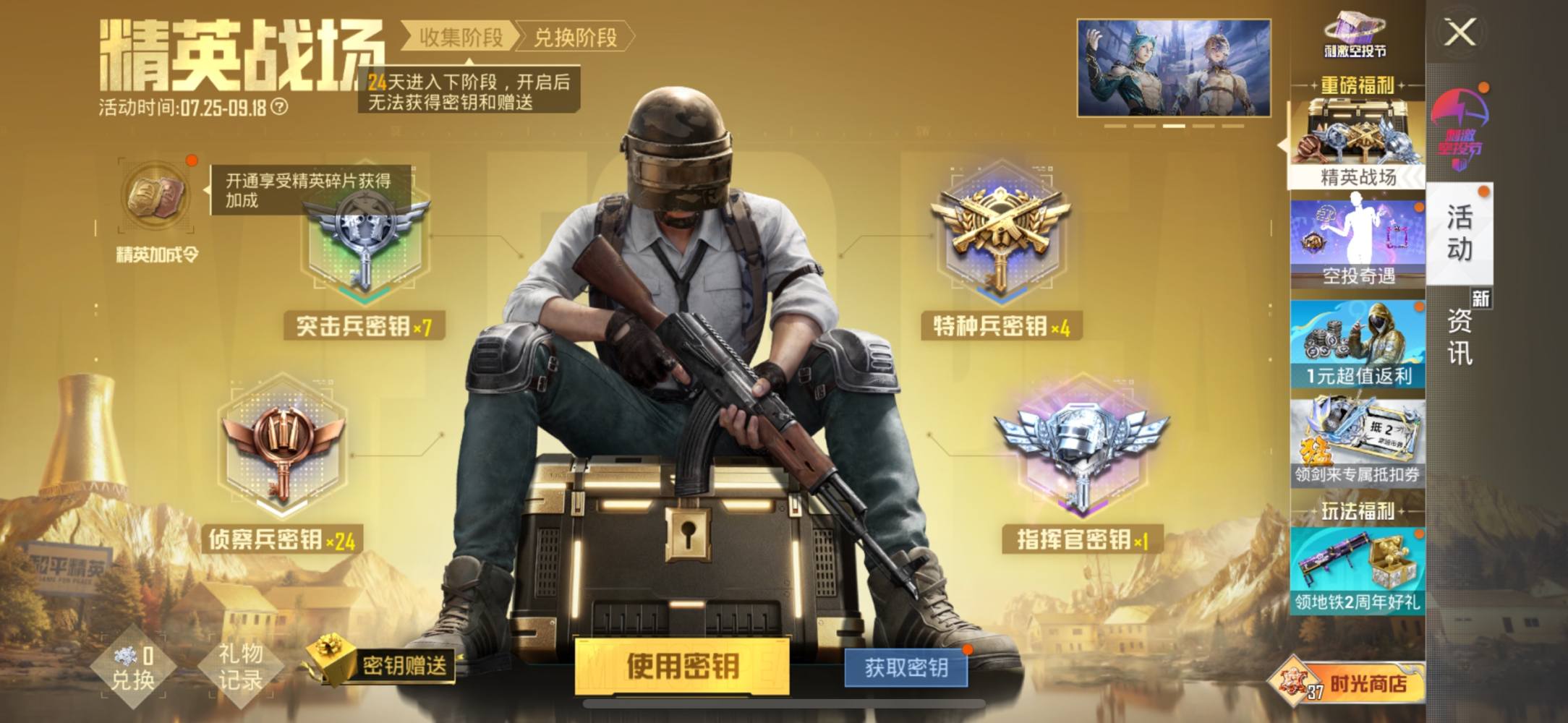 和平精英图片1