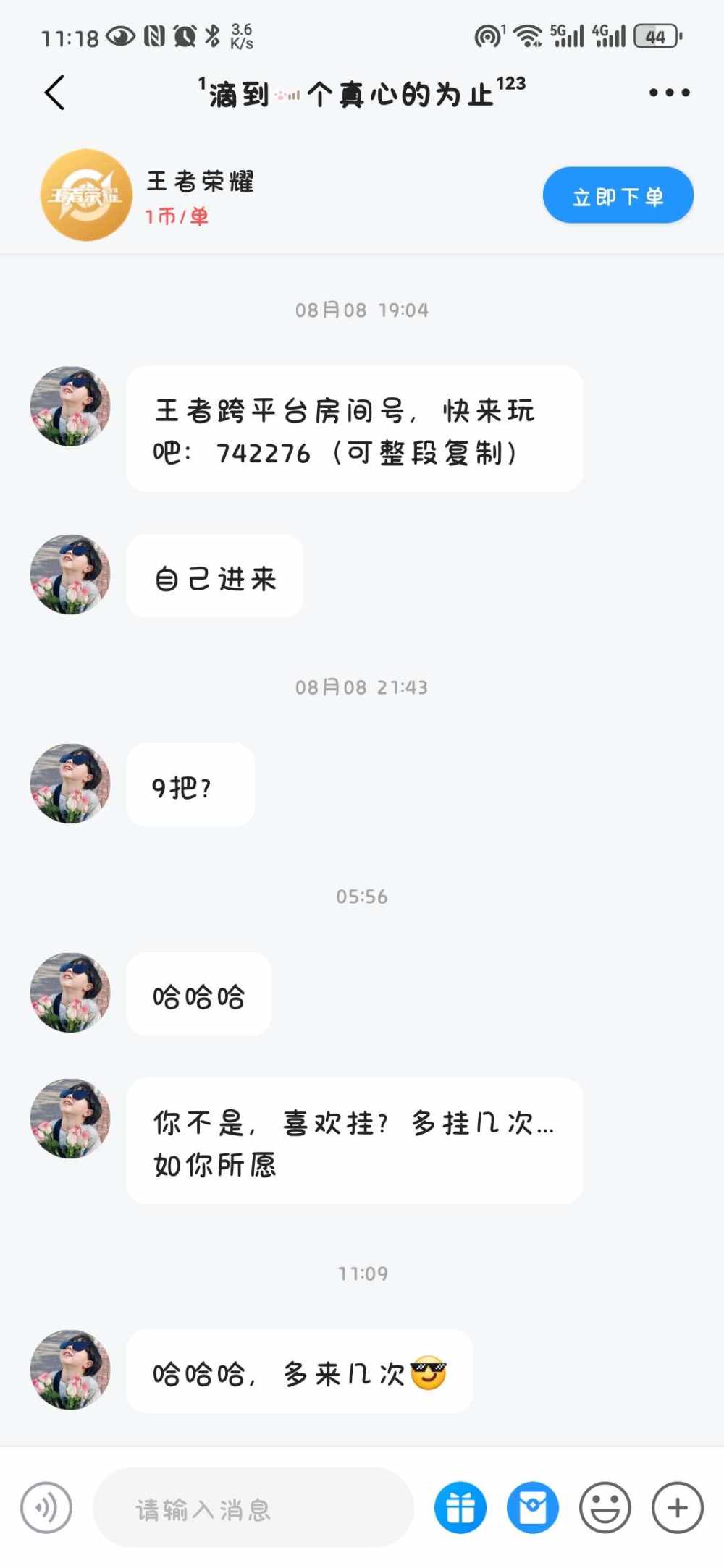 小雨爱接单发布的第2张图片