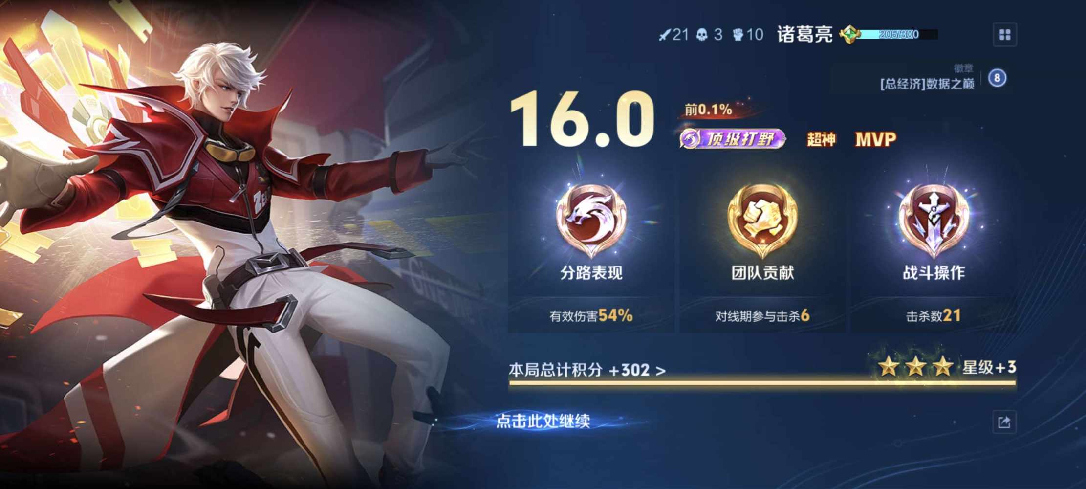 无忧无虑无灾（接王者代打）发布的第2张图片