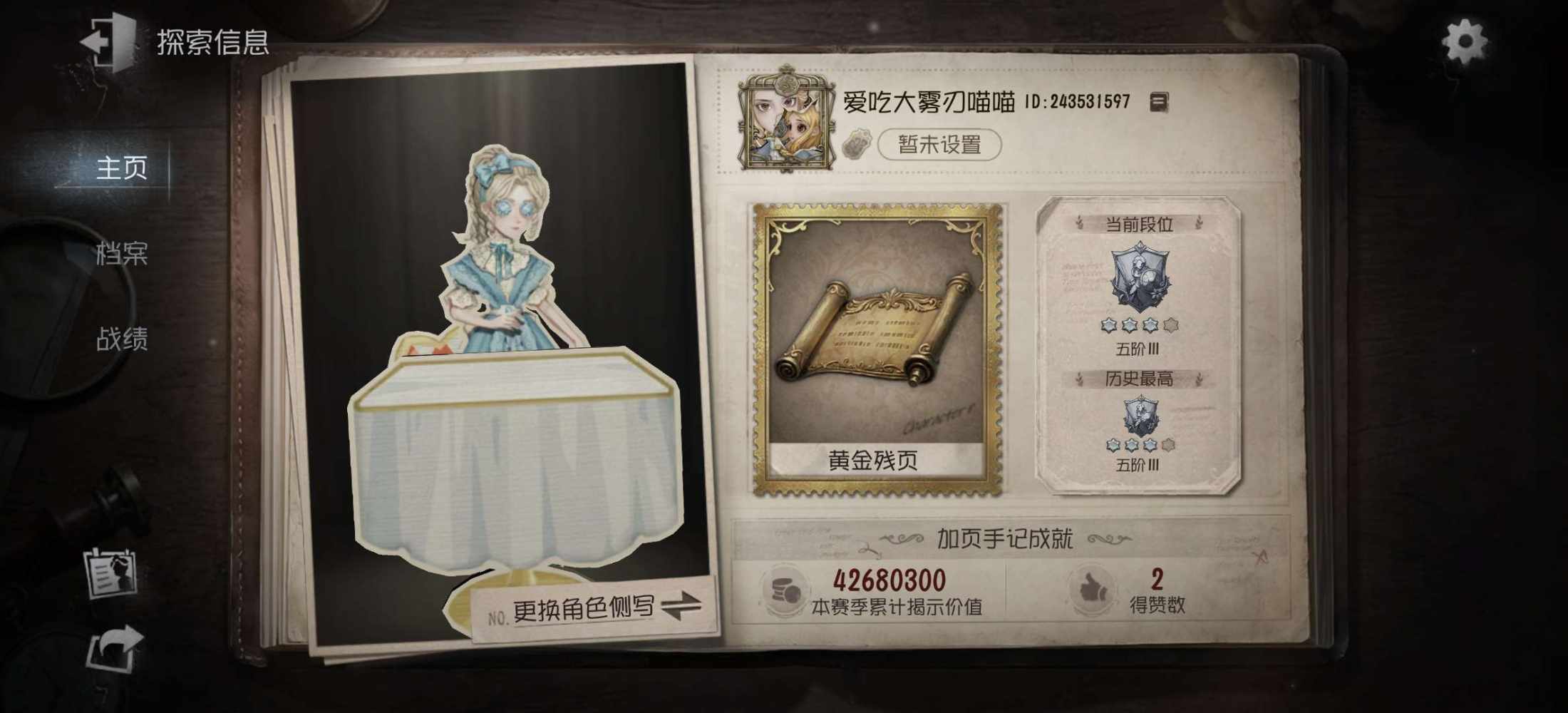 第五人格图片2