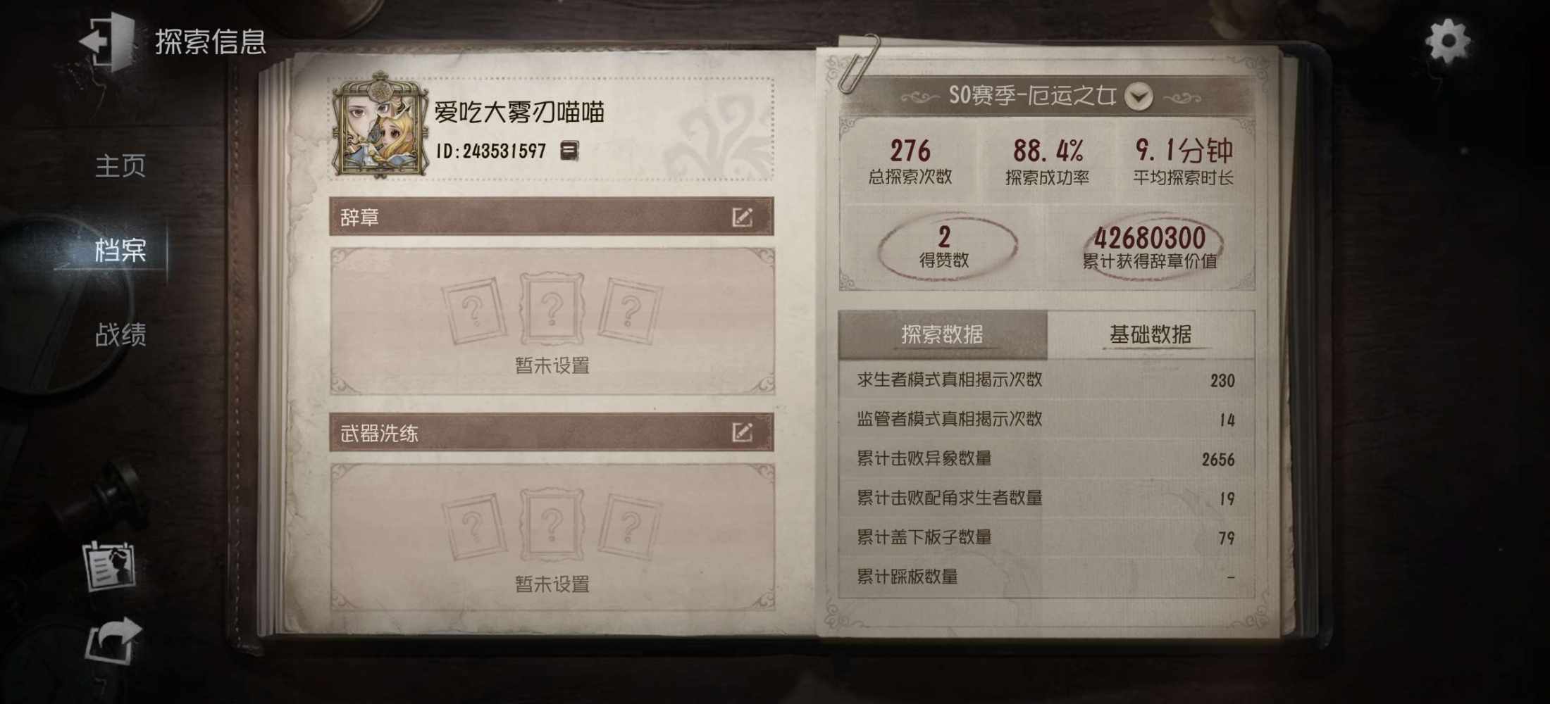 第五人格图片3