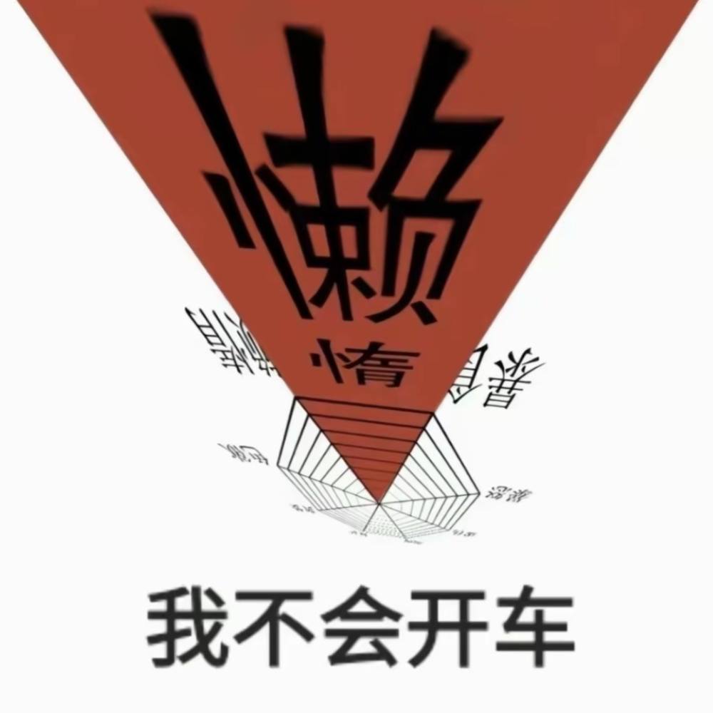璐璐板发布的第2张图片