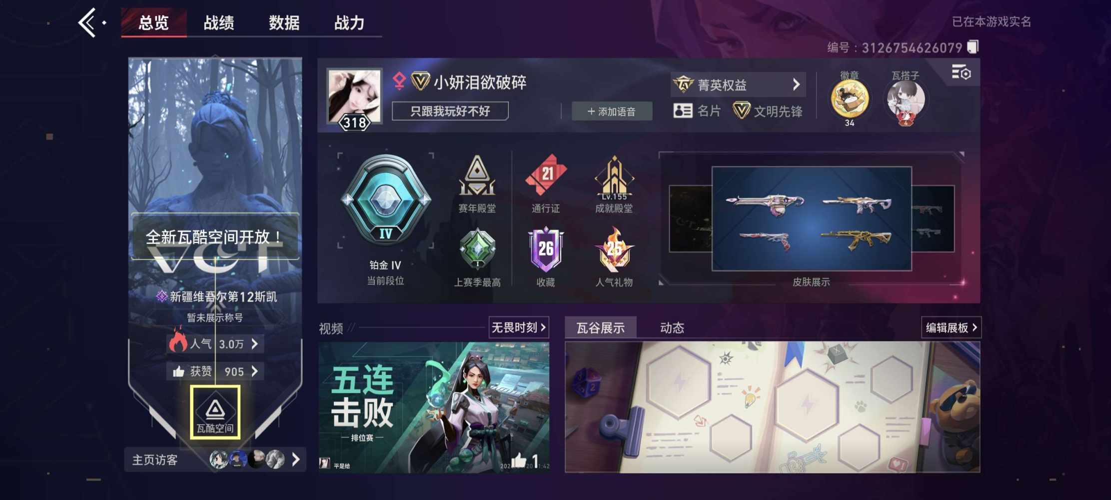 无畏契约图片1