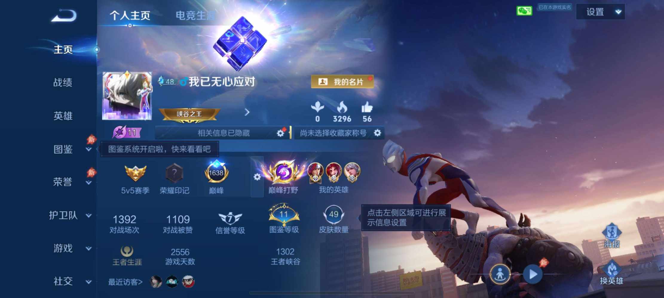 王者荣耀图片1