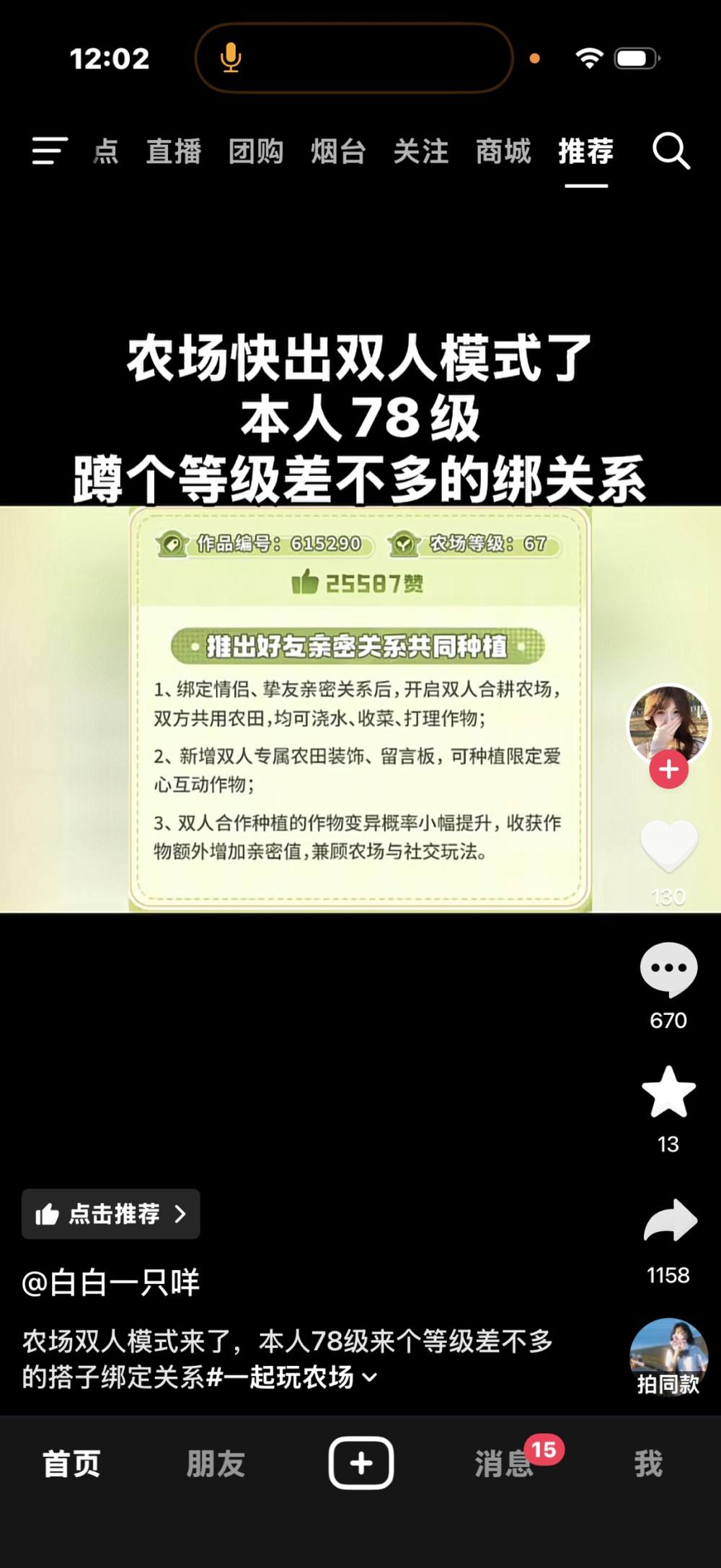 造谣发布的第1张图片