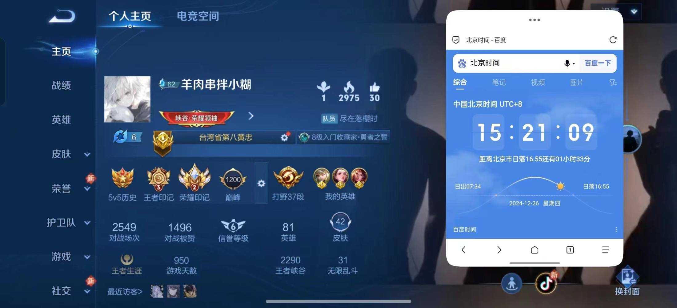 王者荣耀图片3