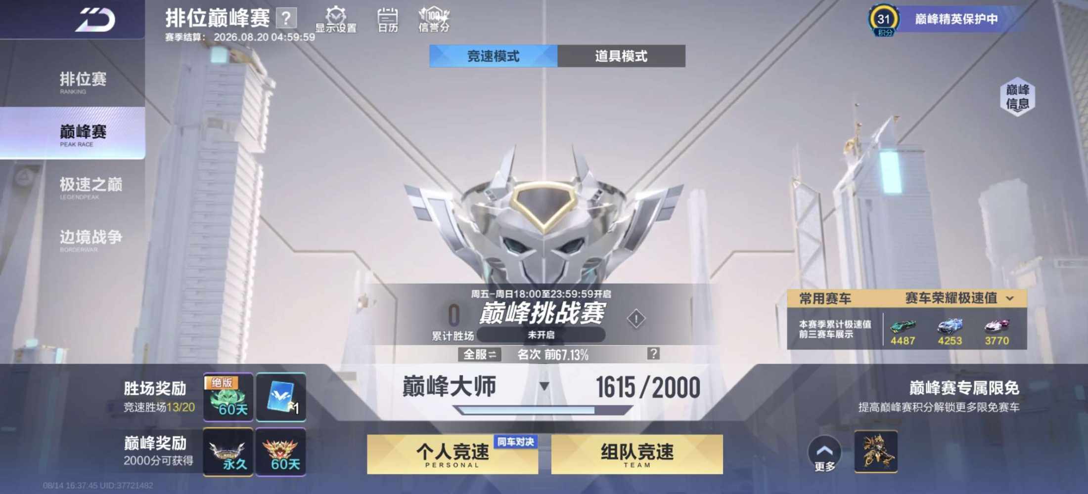QQ飞车图片2