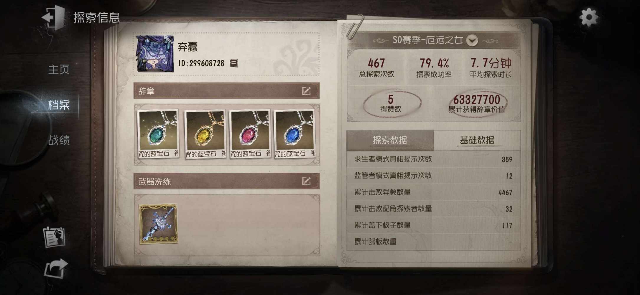 第五人格图片1