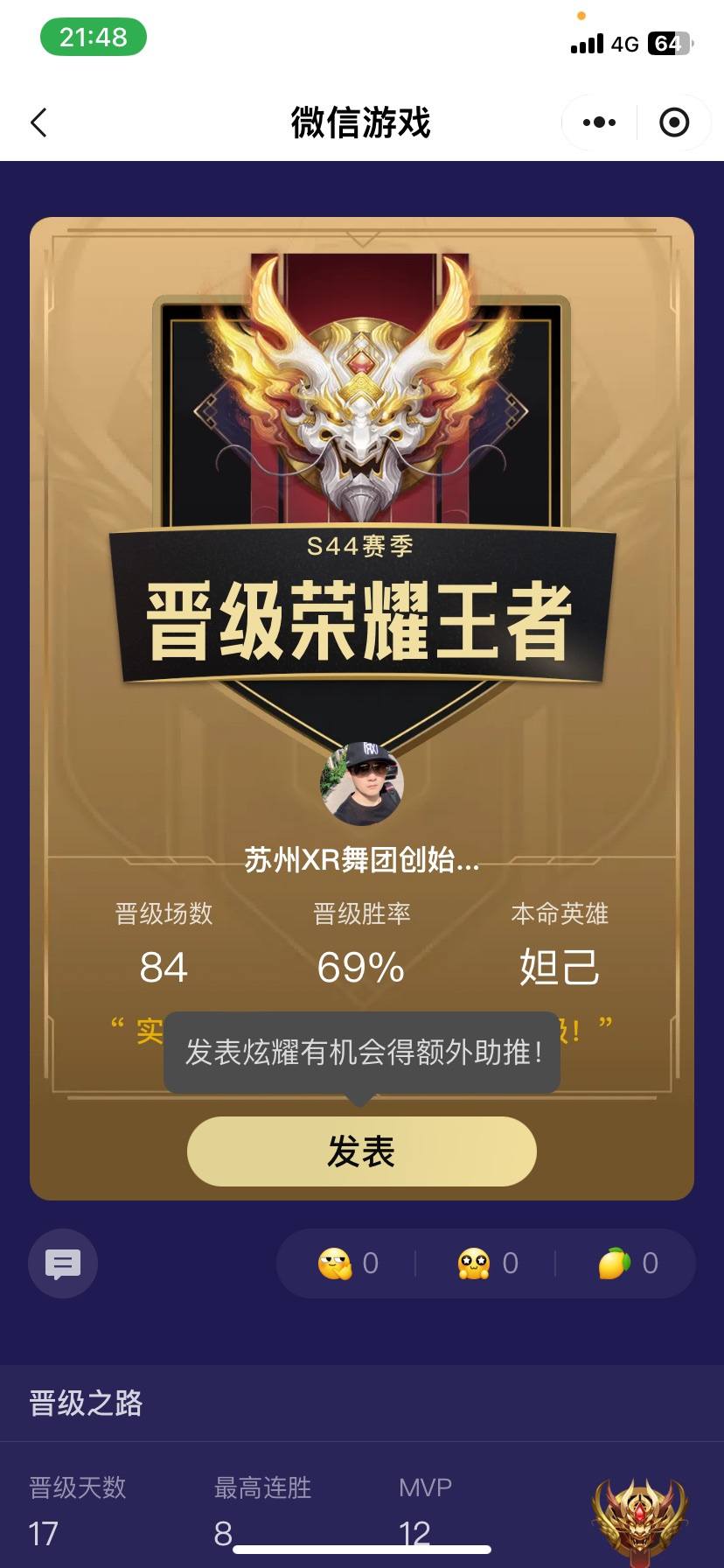苏州王者荣耀X-R战队发布的第2张图片
