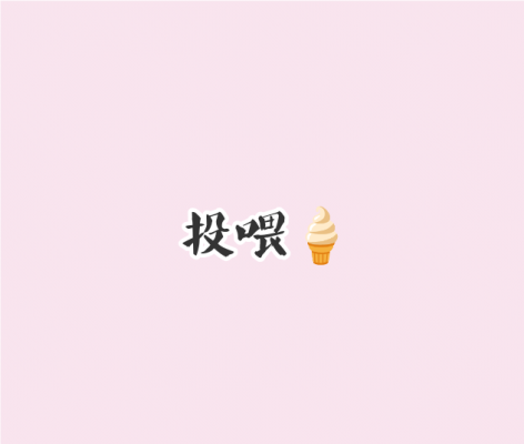 投喂喂服务图片1
