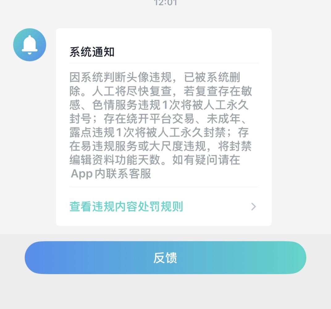 造谣发布的第1张图片