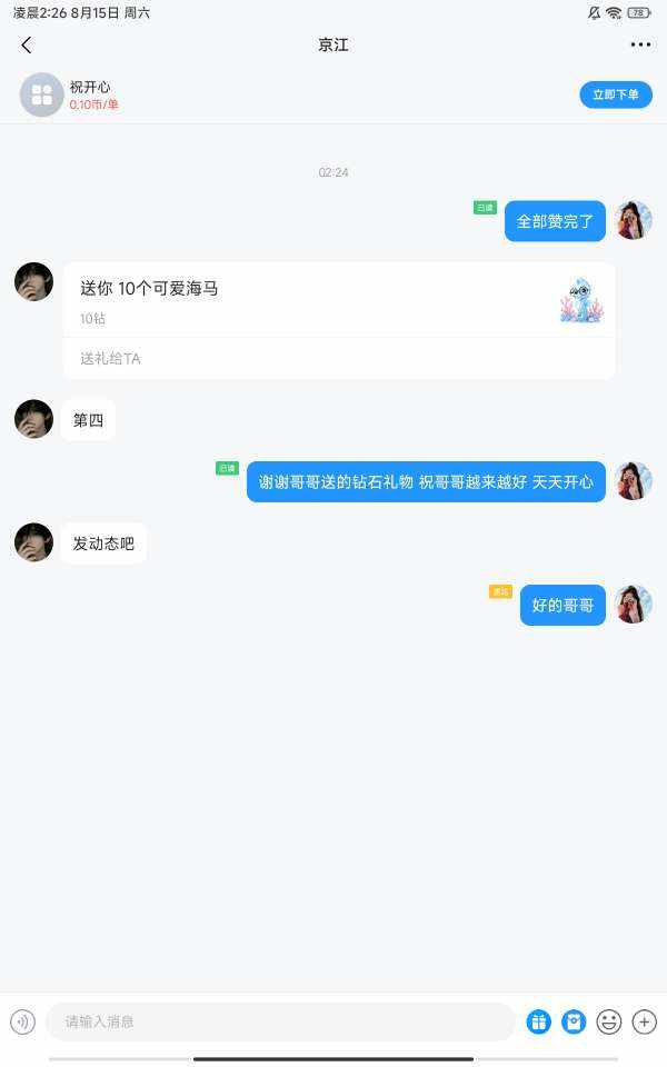努力赚钱💰💰💰（女陪接娱乐排位代打）发布的第1张图片