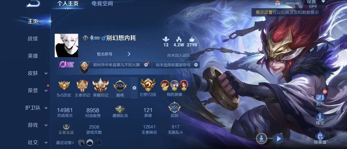 王者荣耀图片1