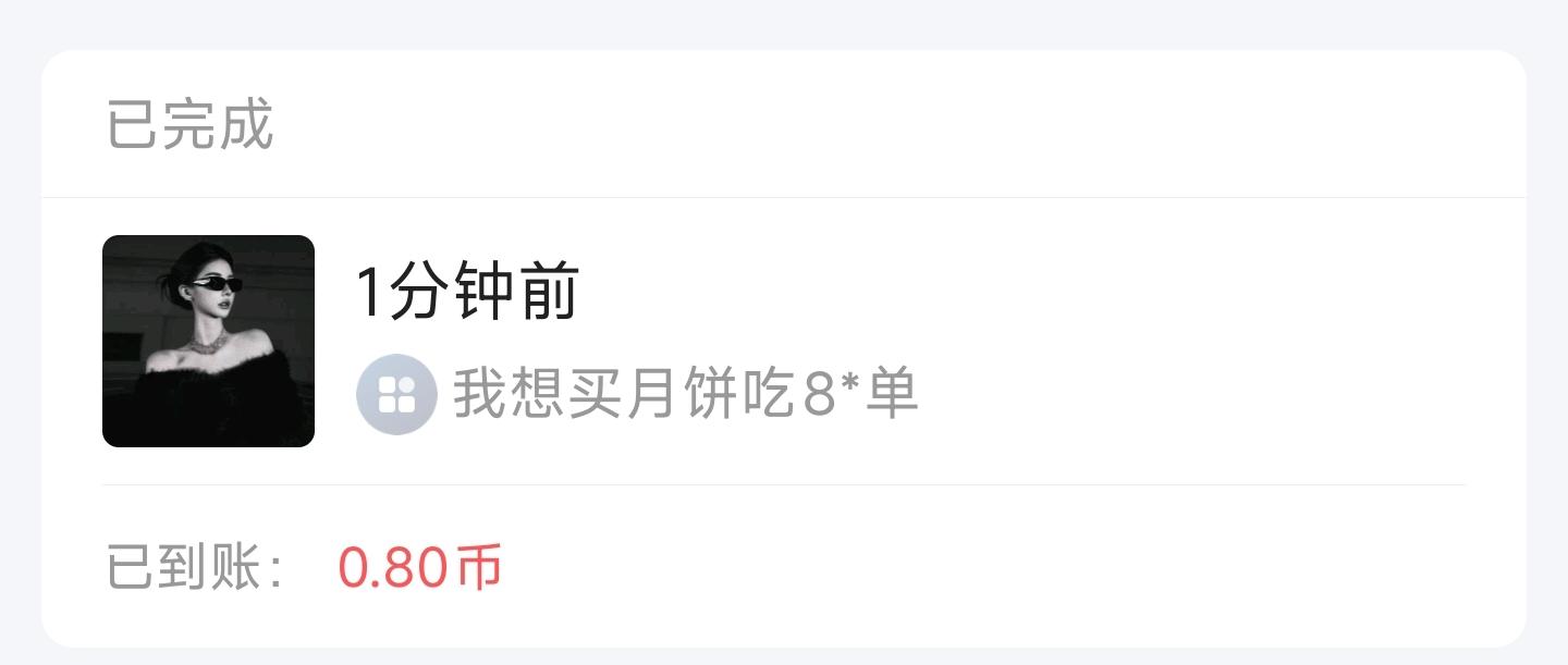 月饼 🐾发布的第1张图片