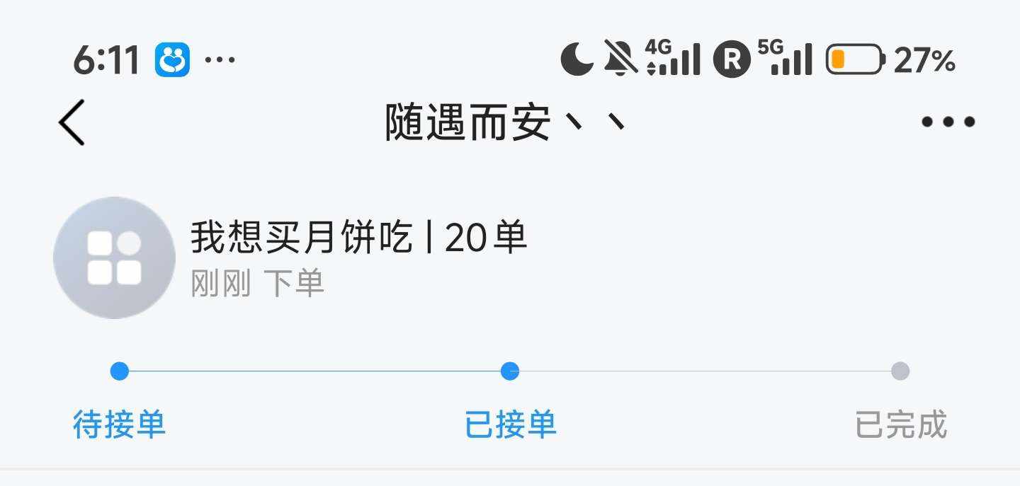 月饼 🐾发布的第1张图片