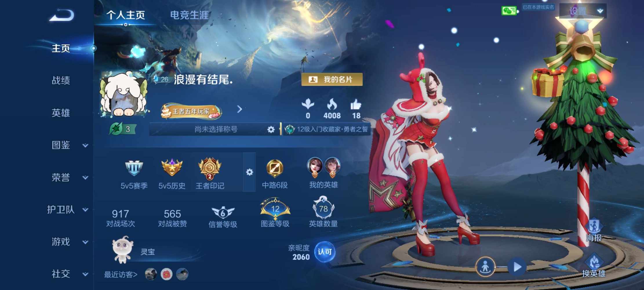 王者荣耀图片1