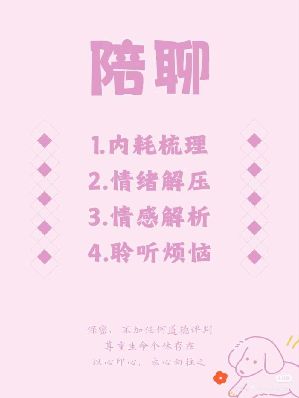 当个树洞。倾听你的心事。你的开心不开心！图片1