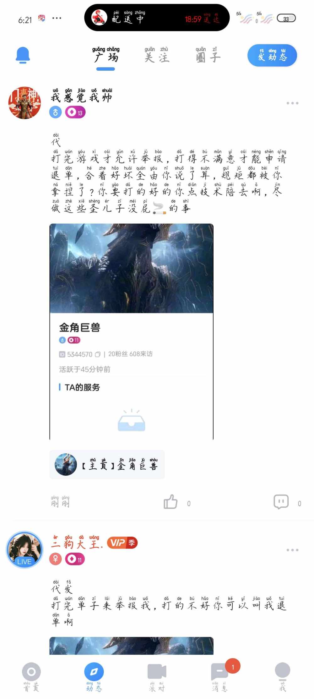 我感觉我帅发布的第1张图片