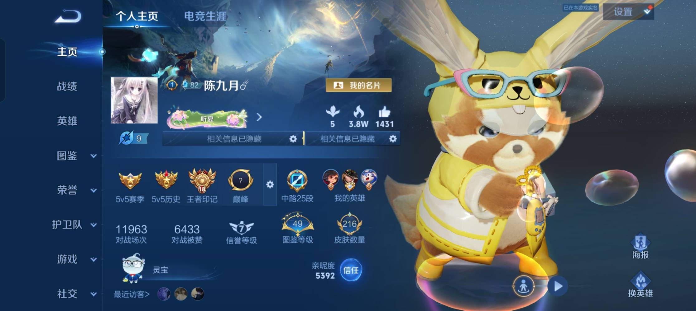 王者荣耀图片1