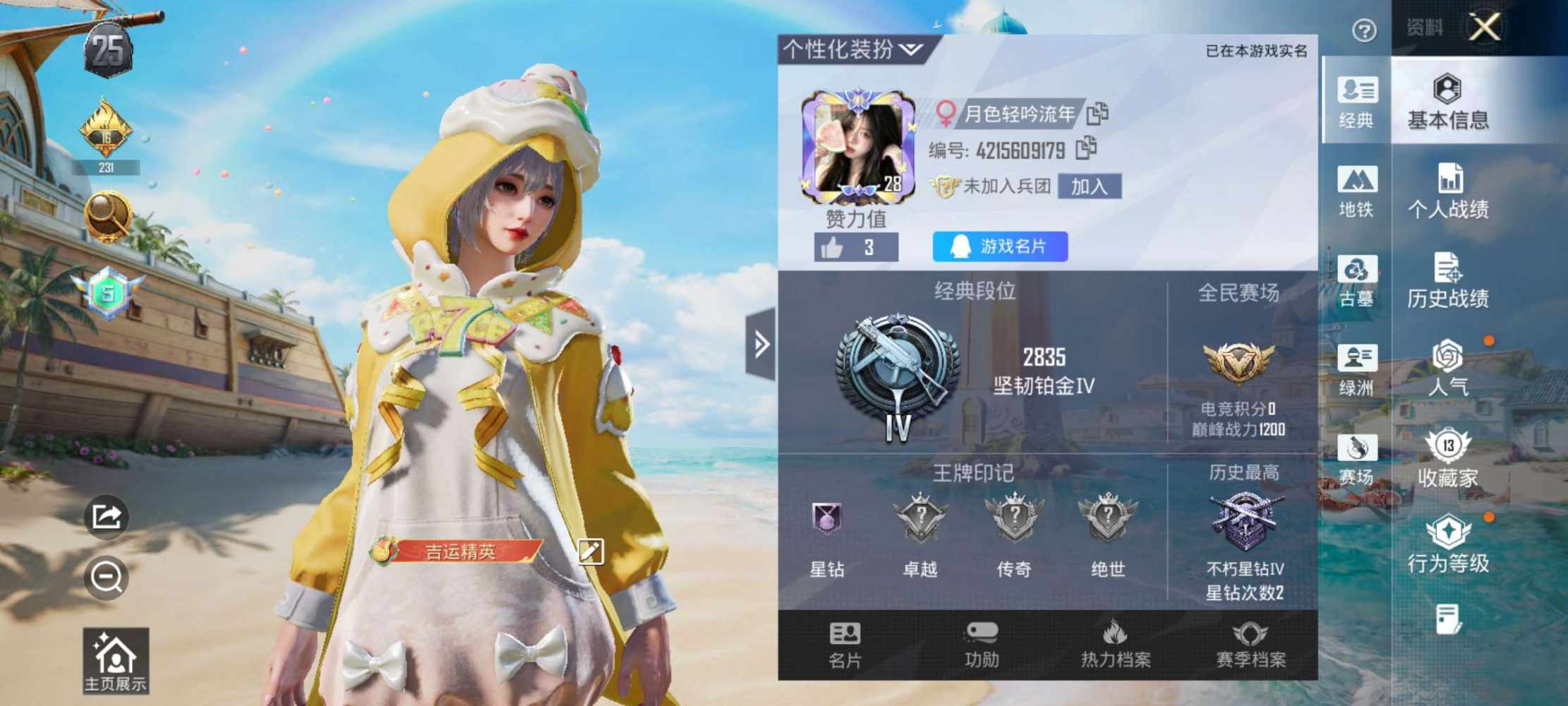 和平精英图片1