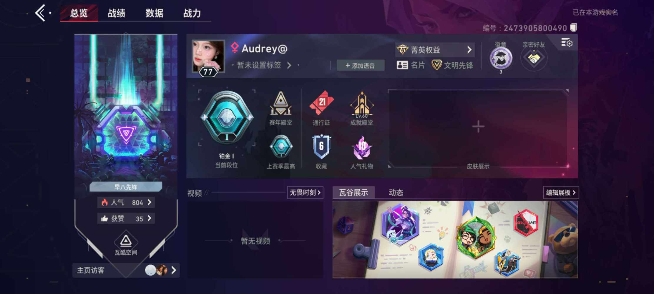 无畏契约手游图片1