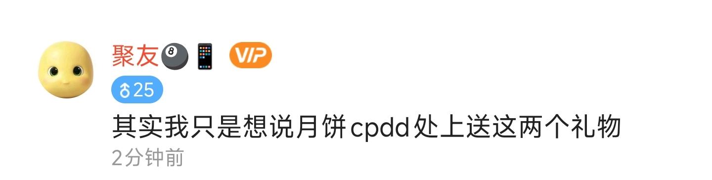 月饼 🐾发布的第1张图片