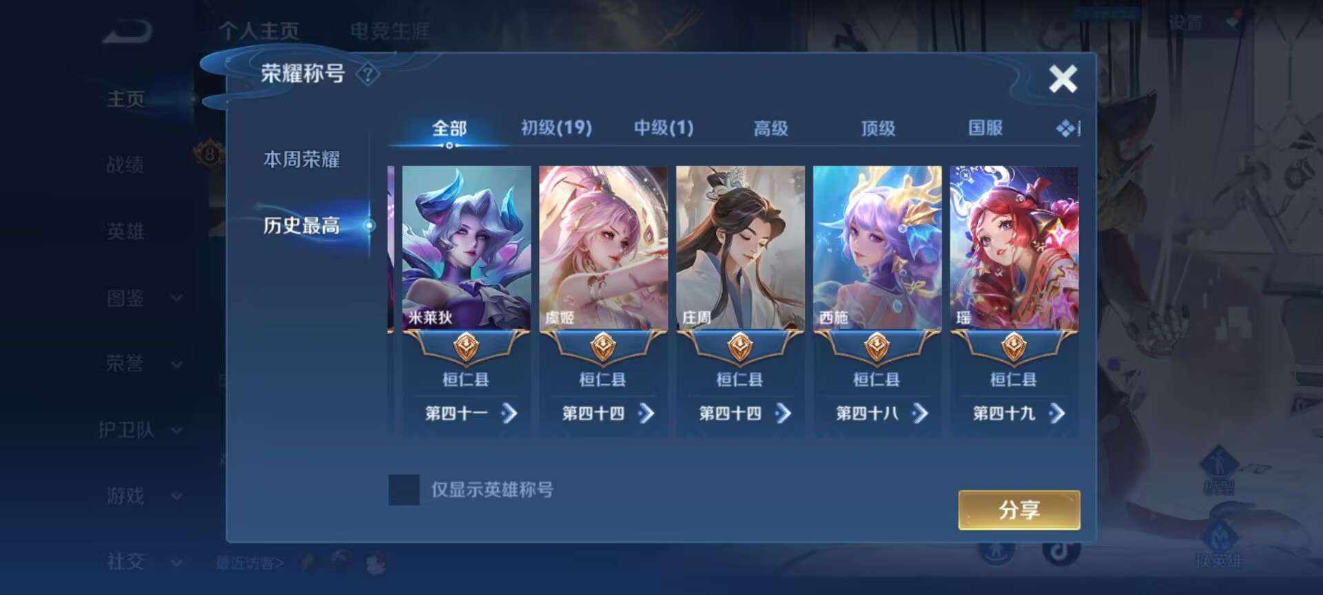 王者荣耀图片3