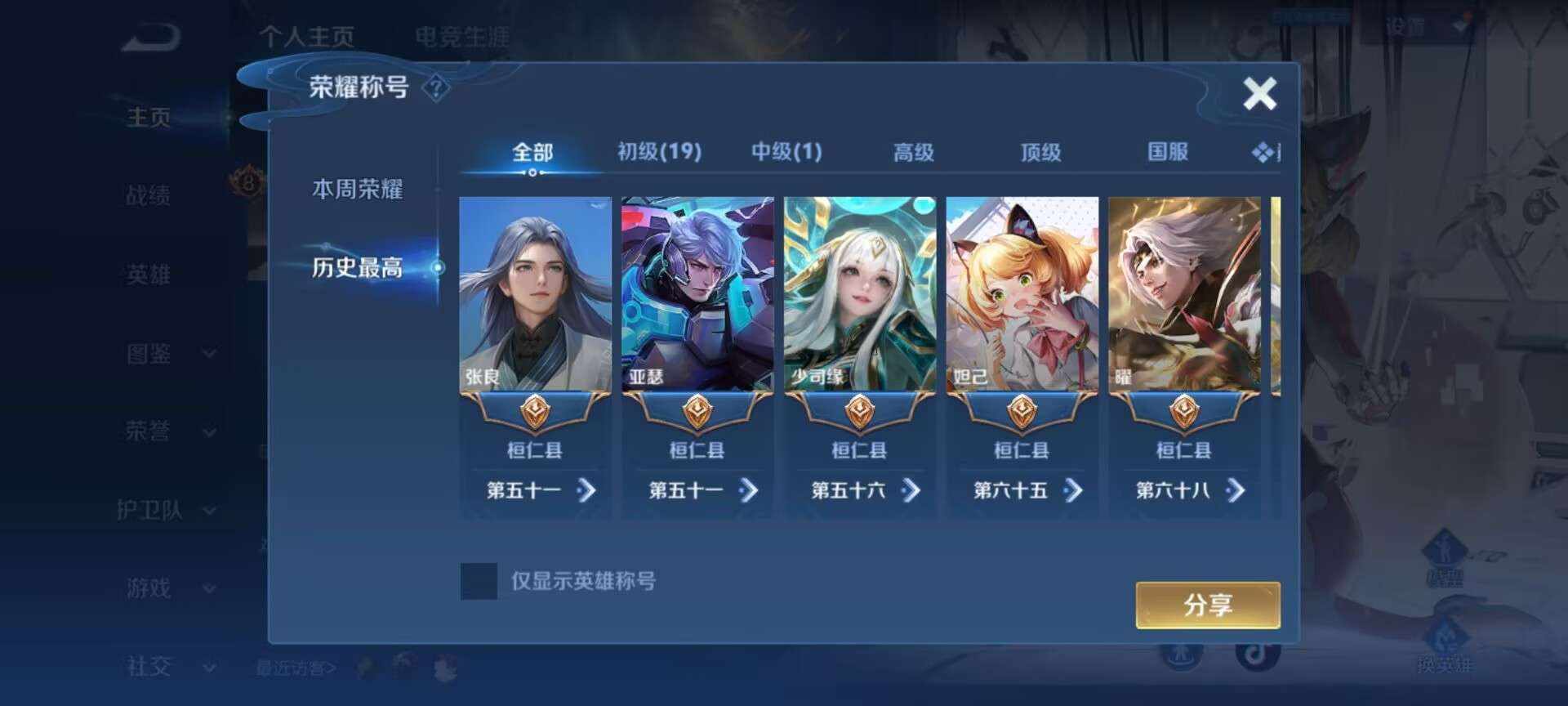王者荣耀图片4