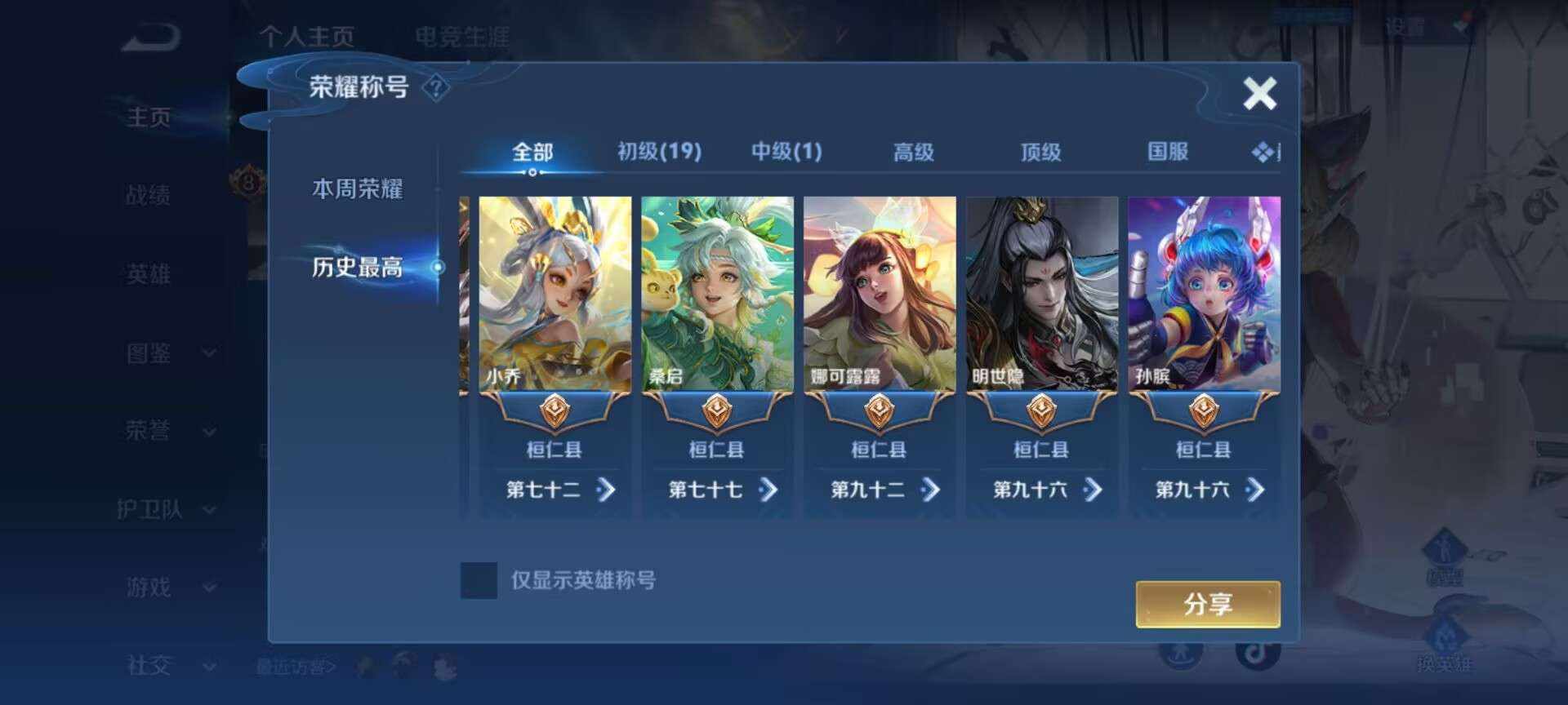 王者荣耀图片5