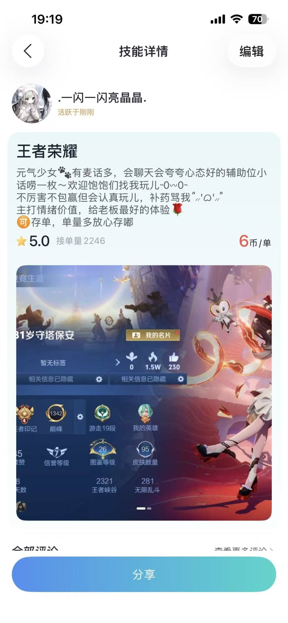 王者荣耀图片4