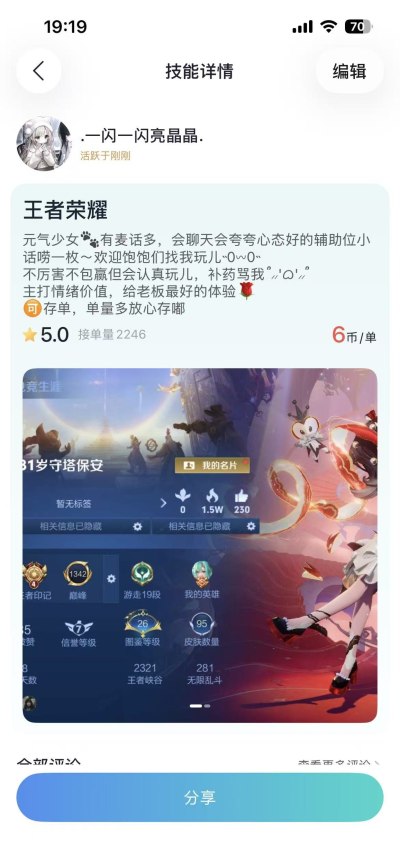 王者荣耀服务图片4