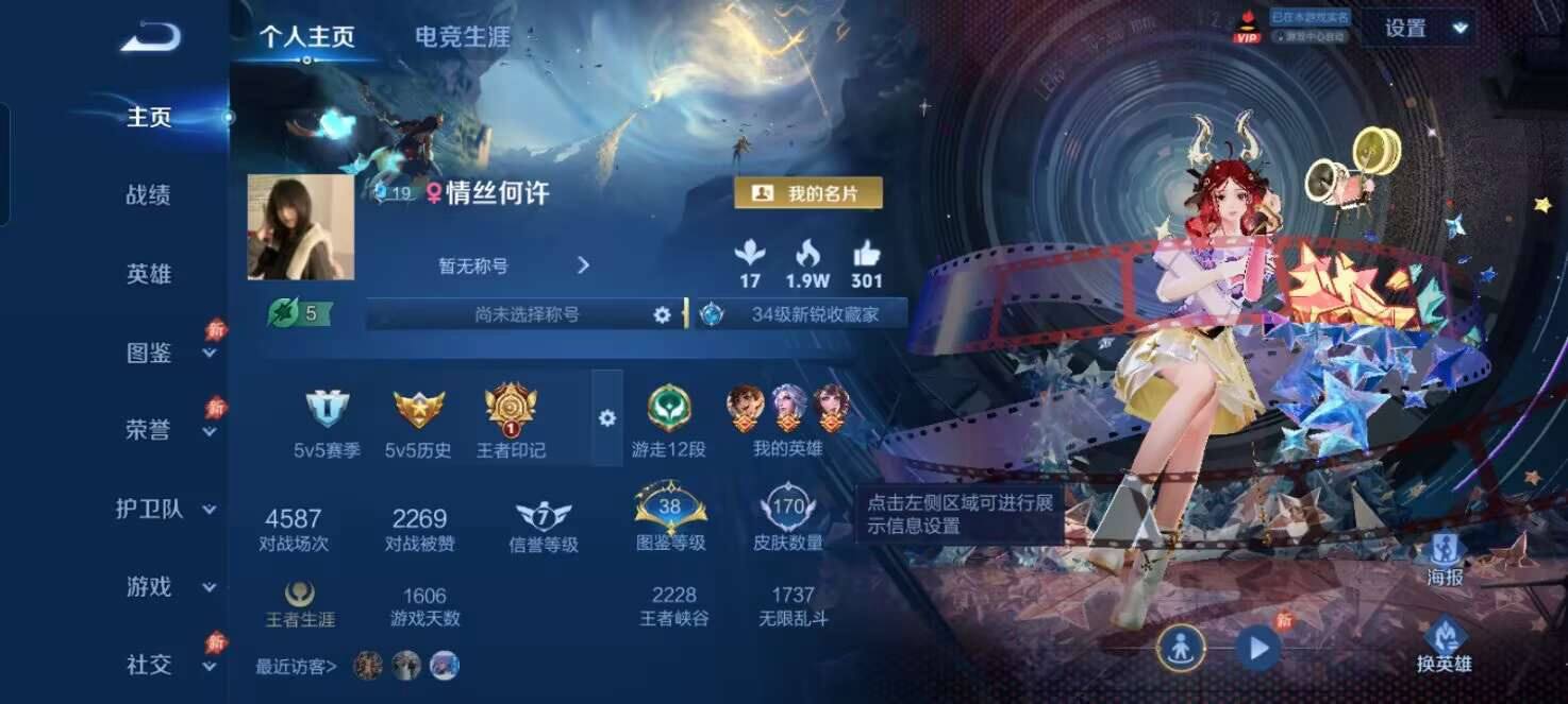 王者荣耀图片2