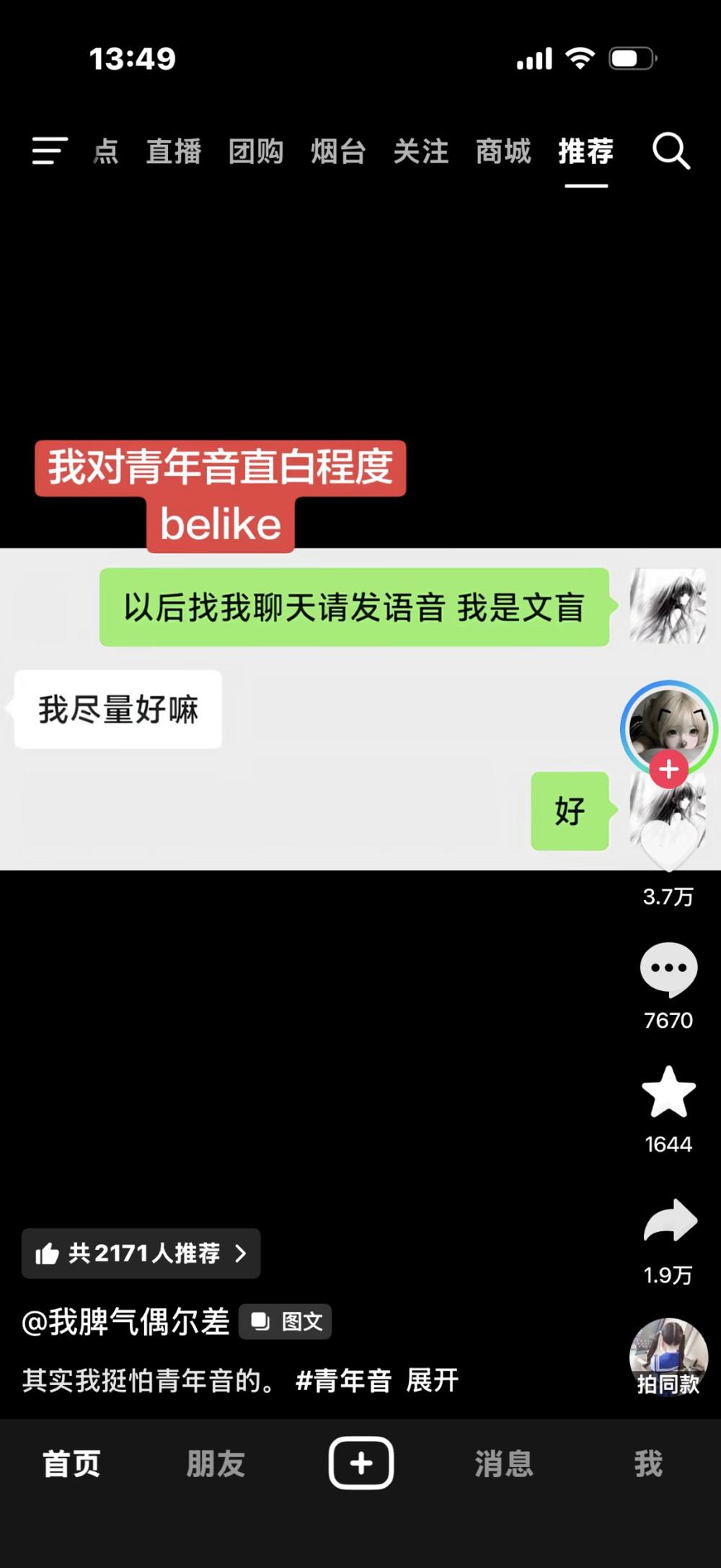 造谣发布的第1张图片