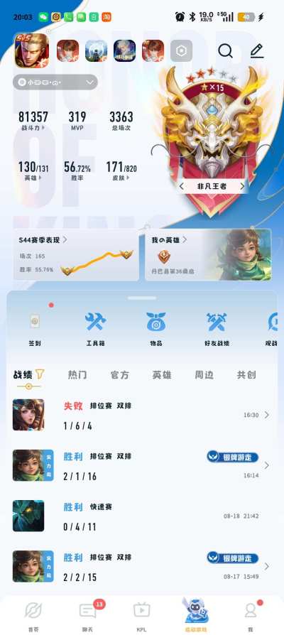 王者荣耀服务图片1