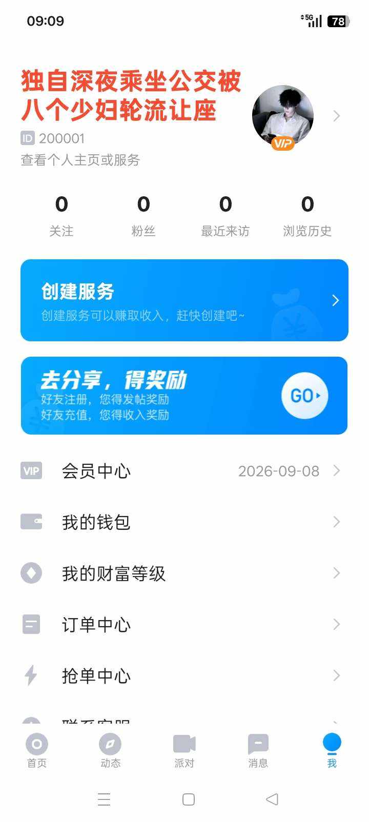 独自深夜乘坐公交被八个少妇轮流让座发布的第1张图片