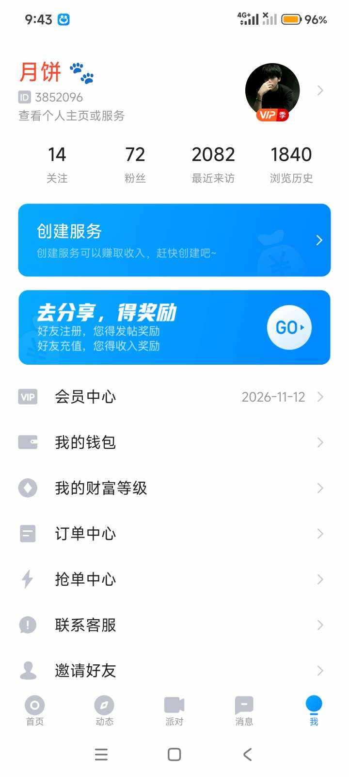 月饼 🐾发布的第1张图片