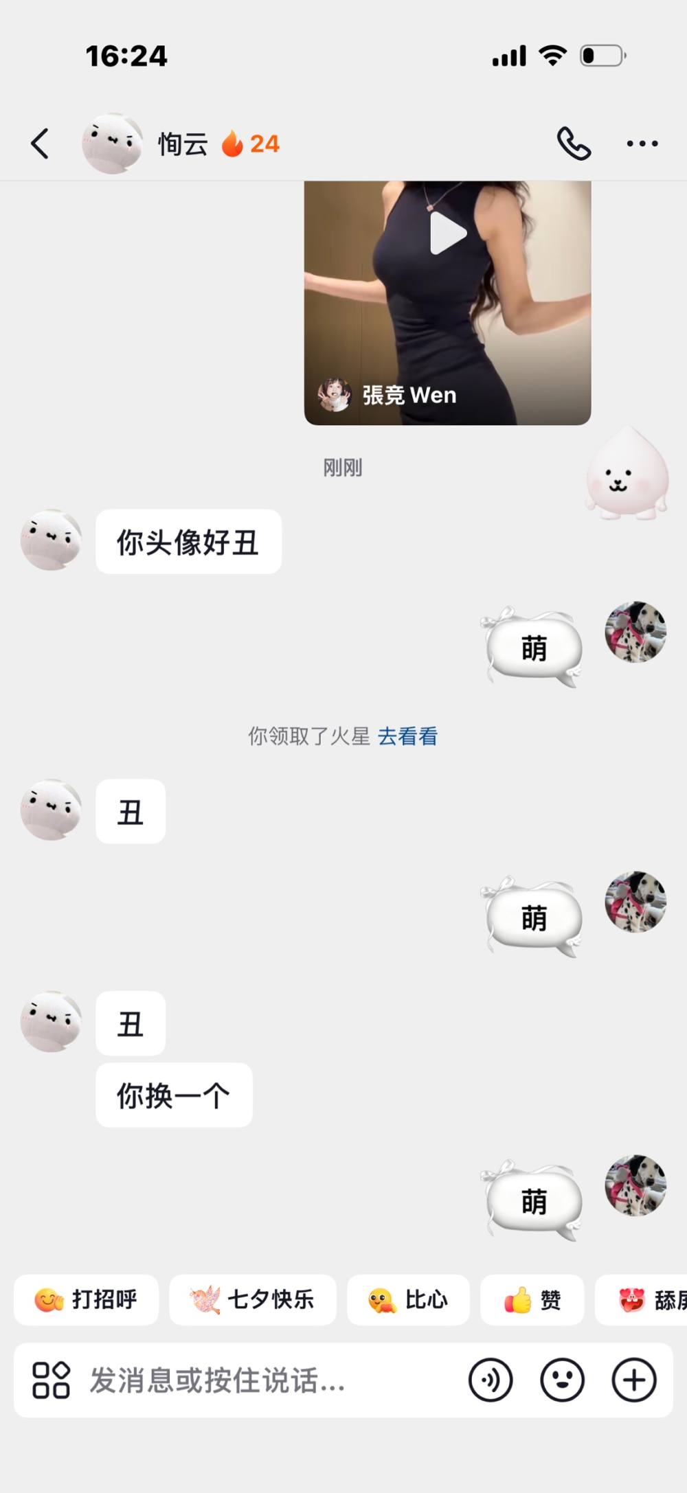 造谣发布的第1张图片