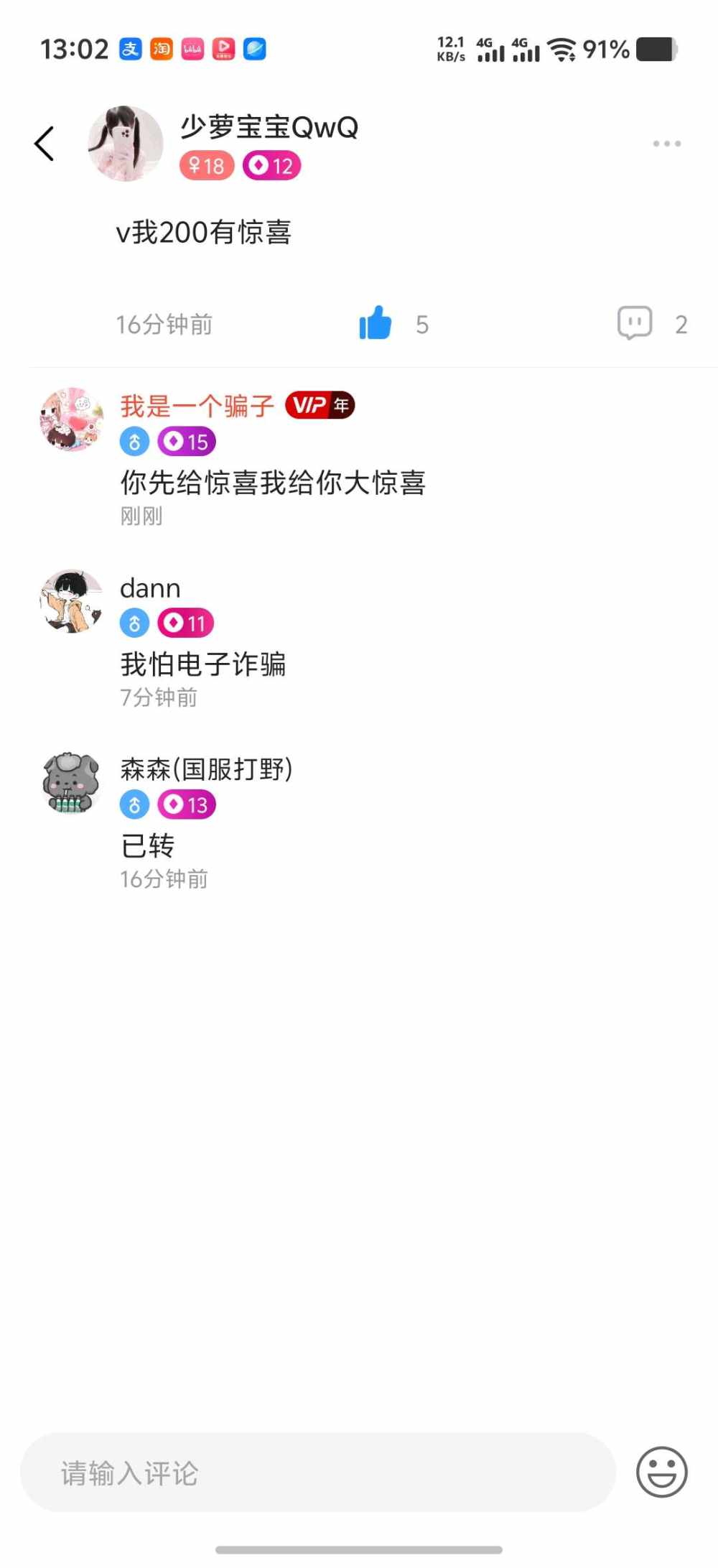 我是一个骗子发布的第1张图片