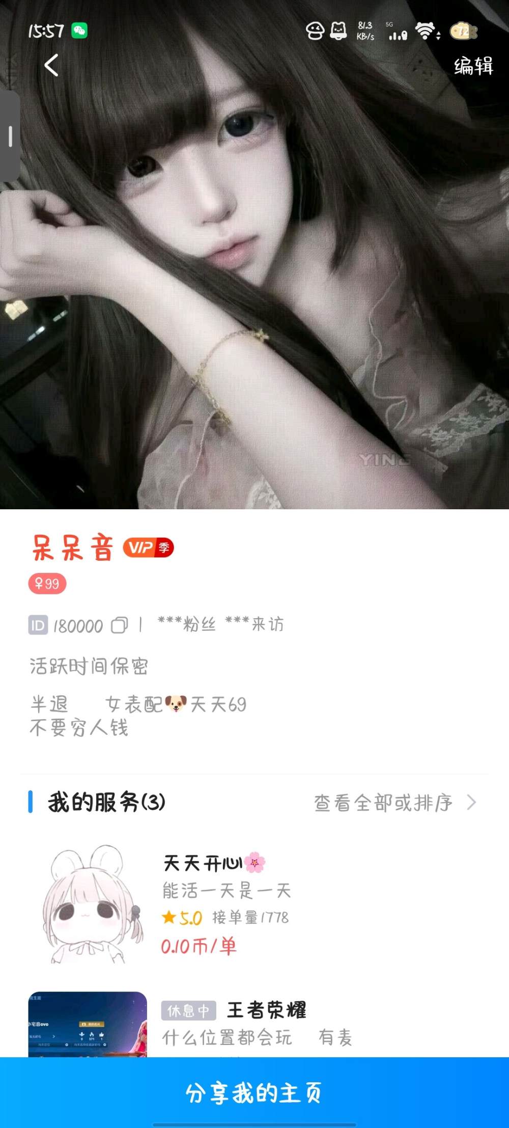 呆呆音发布的第1张图片